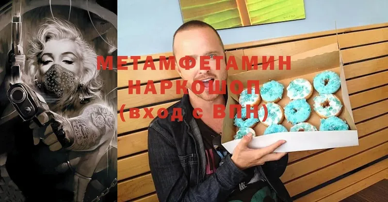 МЕТАМФЕТАМИН Methamphetamine  Железноводск 